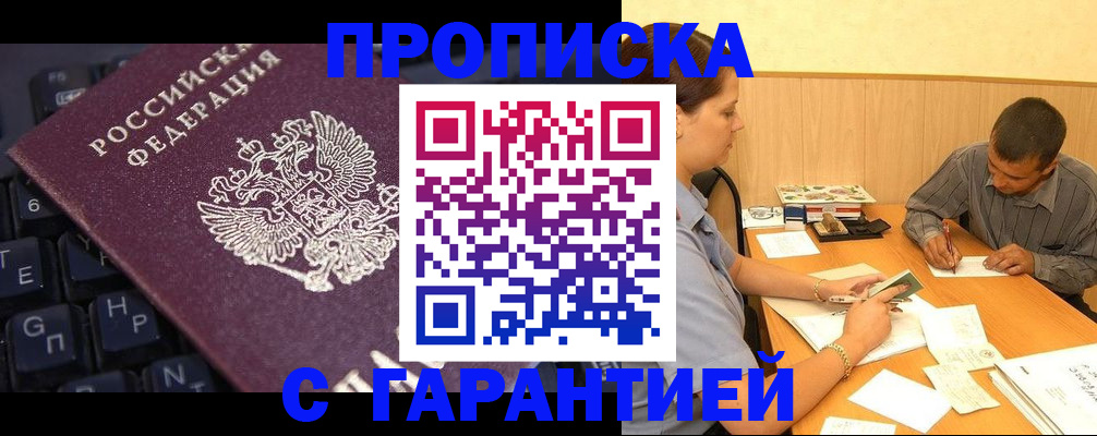 прописка поиск в Великом Новгороде