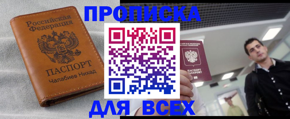 прописка ребенка в Великом Новгороде