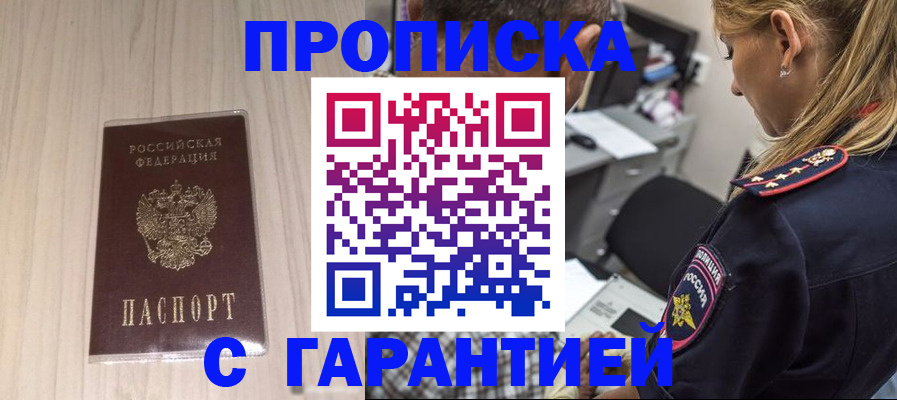 прописка паспорт в Великом Новгороде